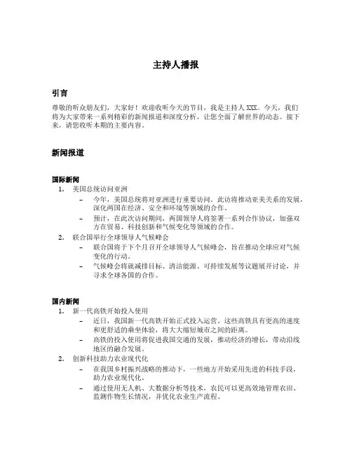 主持人播报