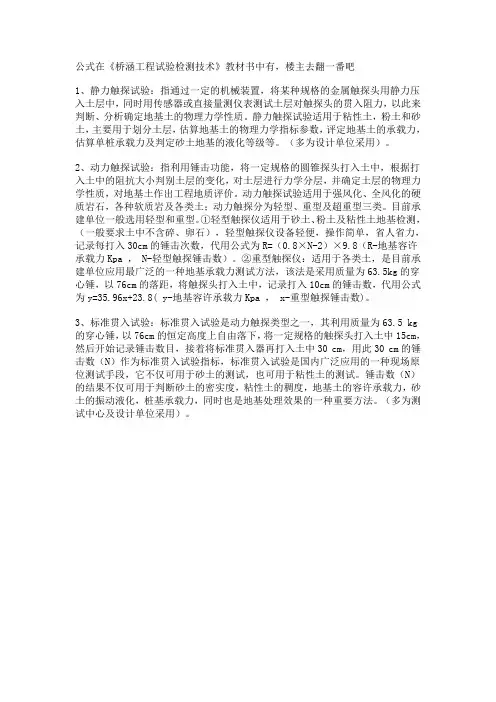 (完整word版)动力触探计算公式
