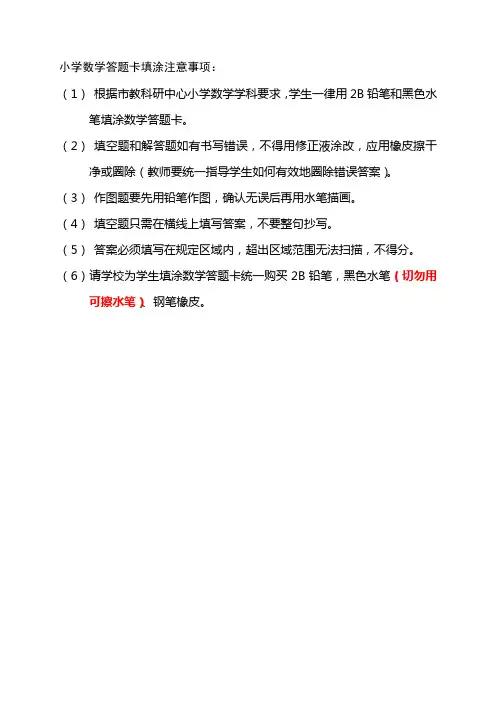 数学答题卡填涂注意事项