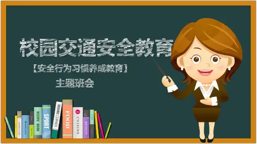 主题班会：佩戴头盔安全教育