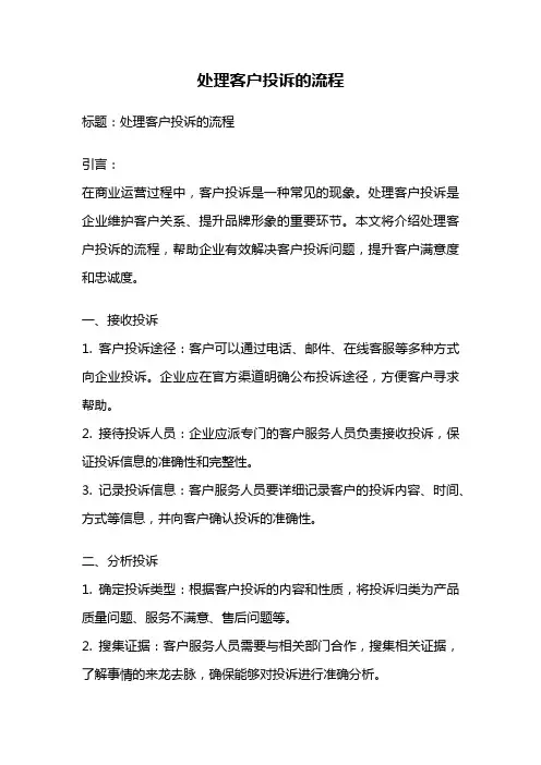 处理客户投诉的流程