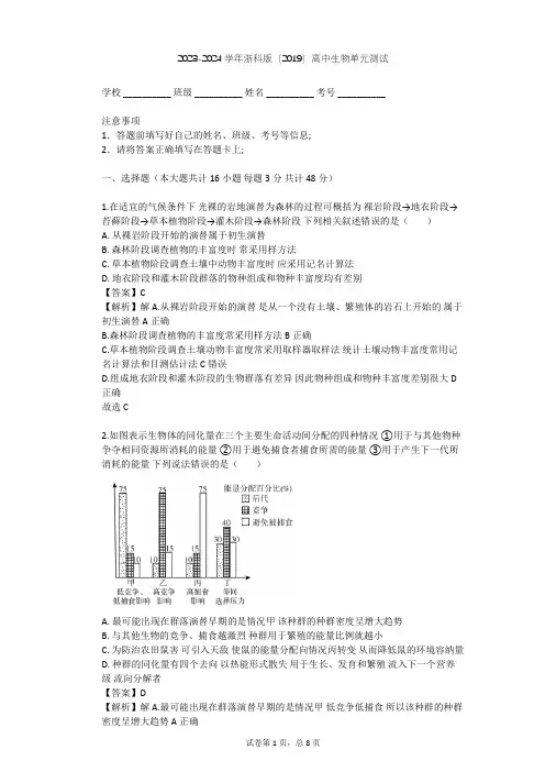 2023-2024学年高中生物浙科版(2019)选择性必修2第二章 群落单元测试(含答案解析)