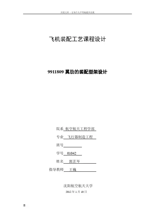 9911809翼肋的装配设计