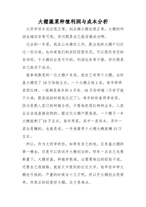 大棚蔬菜种植利润与成本分析