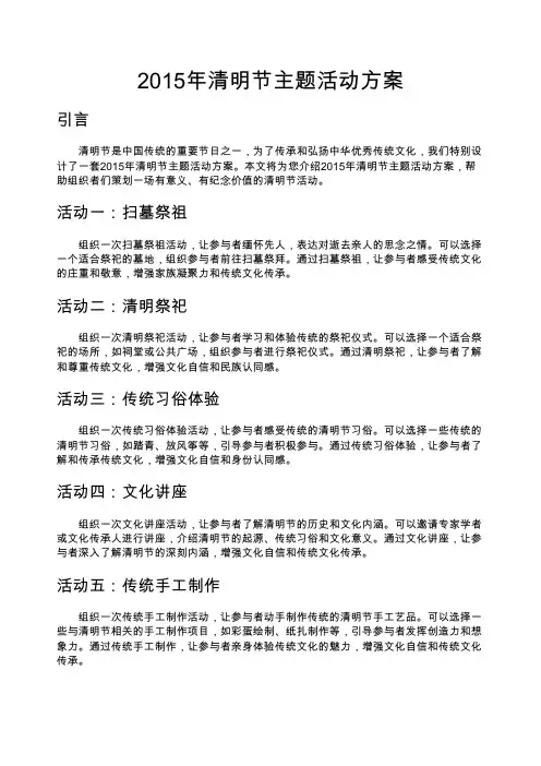 2015年清明节主题活动方案