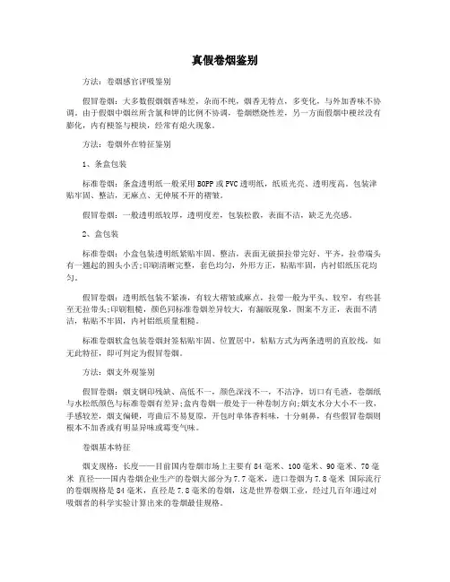 真假卷烟鉴别