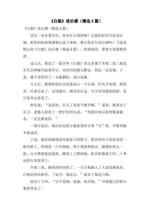 《白狼》读后感(5篇)