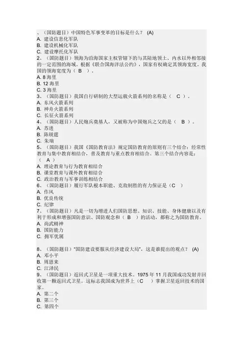 国防题目