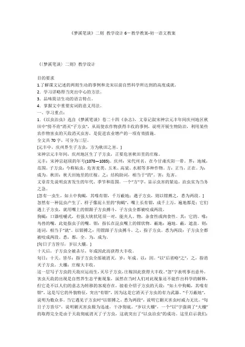 《梦溪笔谈》二则 教学设计6-教学教案-初一语文教案