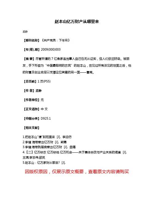 赵本山亿万财产从哪里来