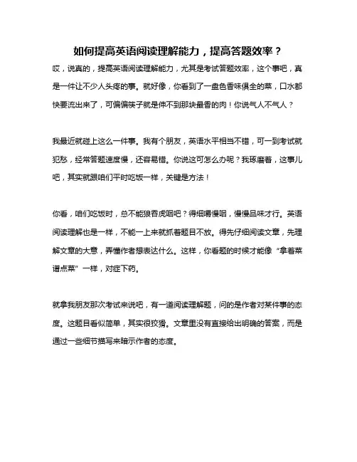 如何提高英语阅读理解能力,提高答题效率？