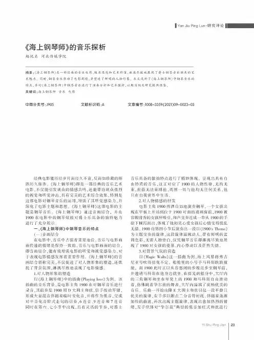《海上钢琴师》的音乐探析