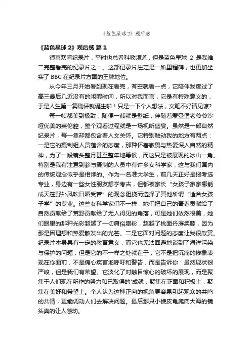 《蓝色星球2》观后感