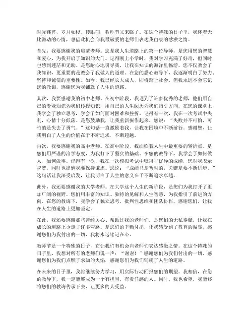 学生对教师节感言