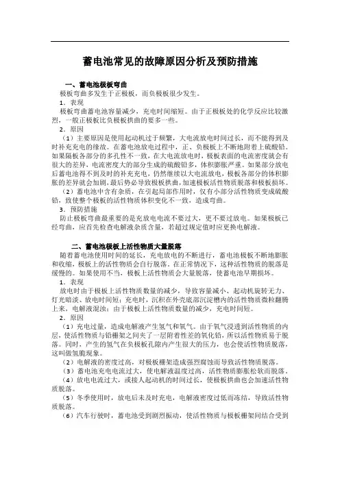 汽车维修基础知识-蓄电池常见的故障原因分析及预防措施
