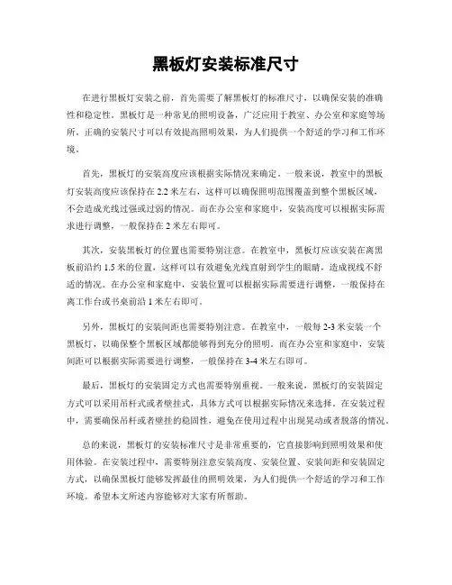 黑板灯安装标准尺寸