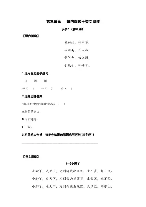 第三单元-二年级语文下册课内外阅读理解(部编版)