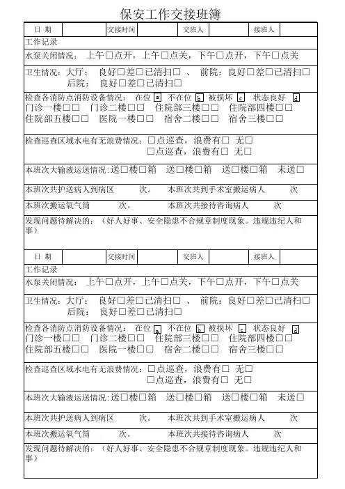保安交接班表