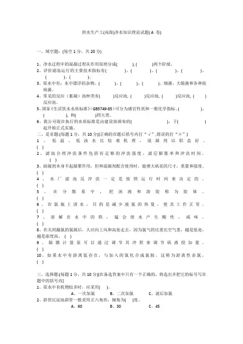 净水工(高级)理论试题答案