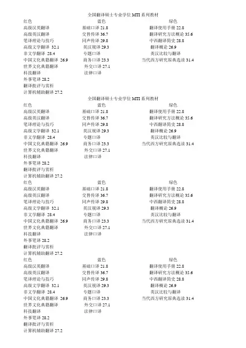 全国翻译硕士专业学位MTI系列教材