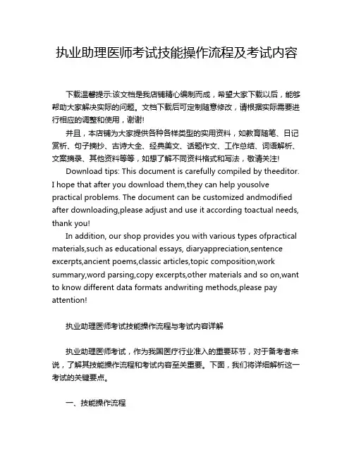 执业助理医师考试技能操作流程及考试内容