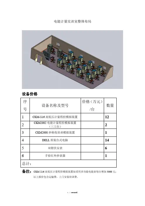 电能计量实训室方案(1)(优.选)