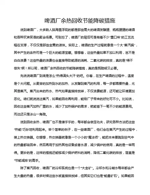 啤酒厂余热回收节能降碳措施