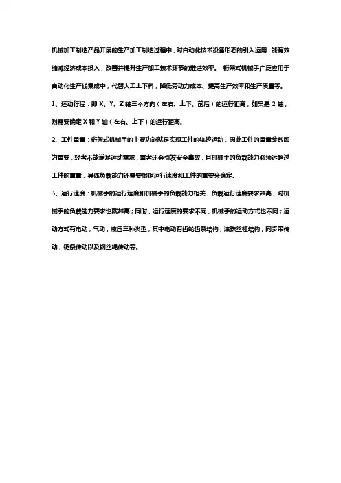 桁架机械手参数