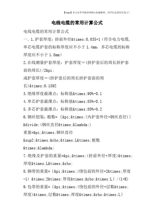 电线电缆的常用计算公式