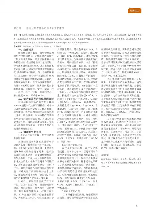 低产低效井原因分类与综合治理对策