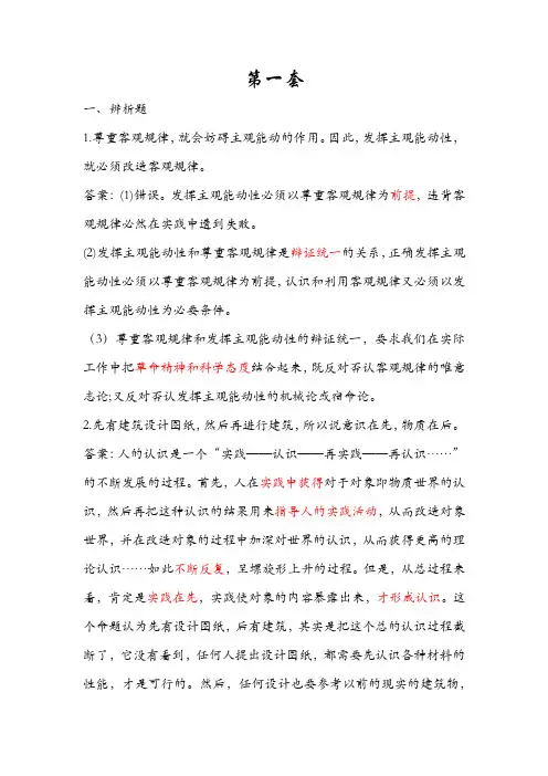 马原题库2017(四川农业大学)