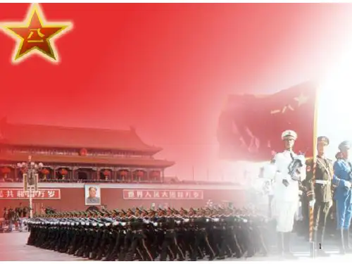 《古田会议决议》ppt课件