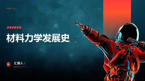 材料力学发展史