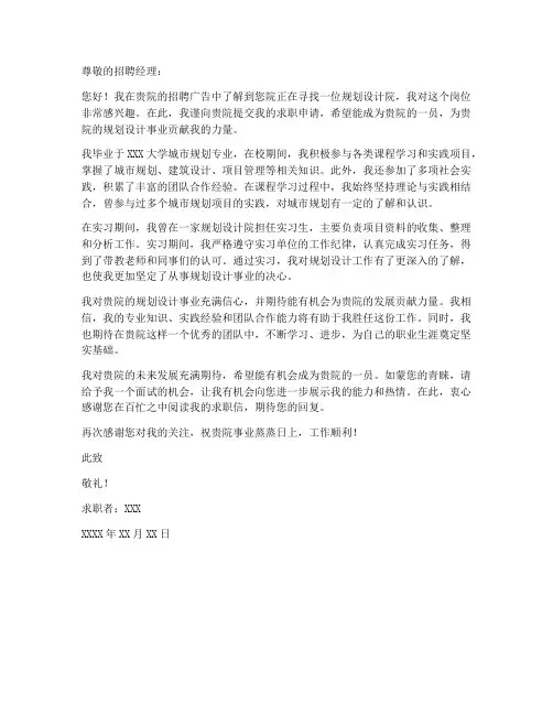 规划设计院求职信