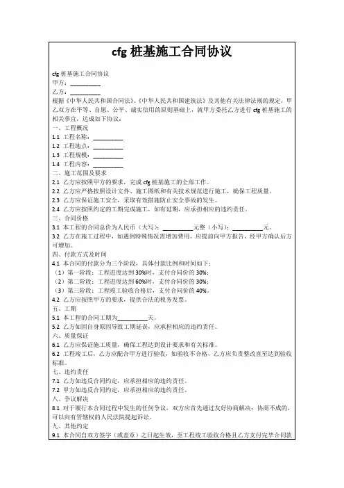 cfg桩基施工合同协议