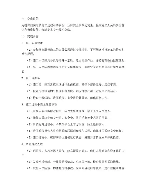 烟囱滑模安全技术交底模板