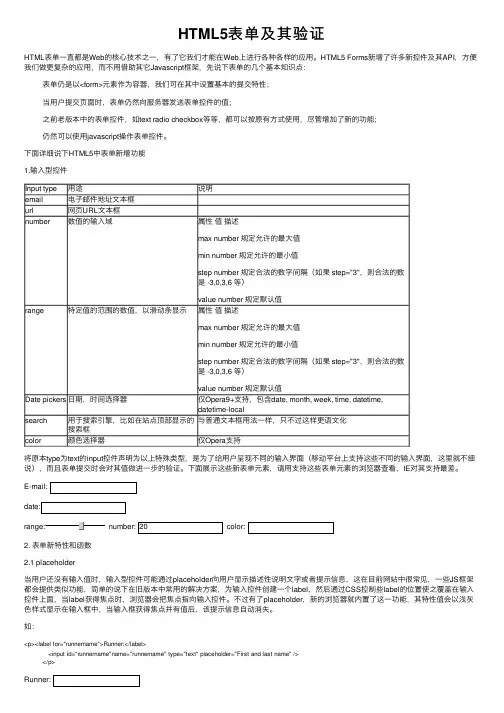 HTML5表单及其验证
