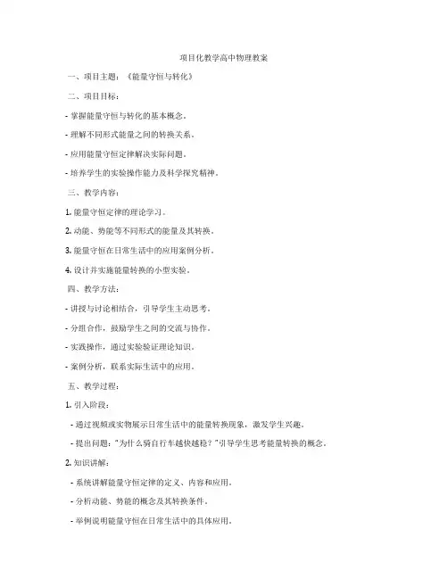 项目化教学高中物理教案