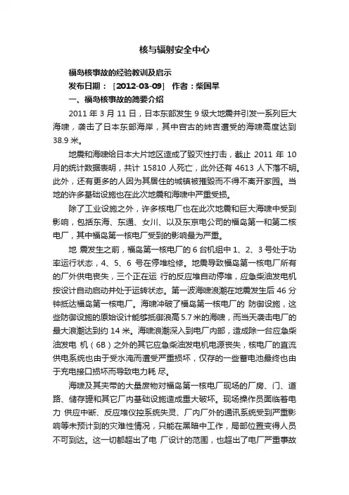 核与辐射安全中心