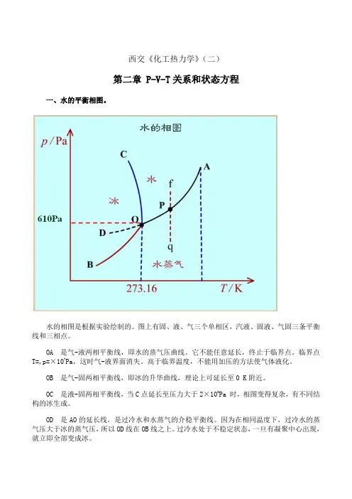 西安交通大学《化工热力学》期末考试拓展学习(二)4