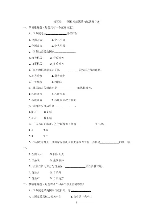 中国行政组织结构试题及答案