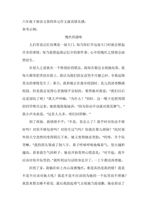 六年级下册语文第四单元作文露真情实感
