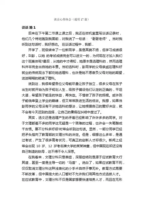 谈话心得体会（通用17篇）