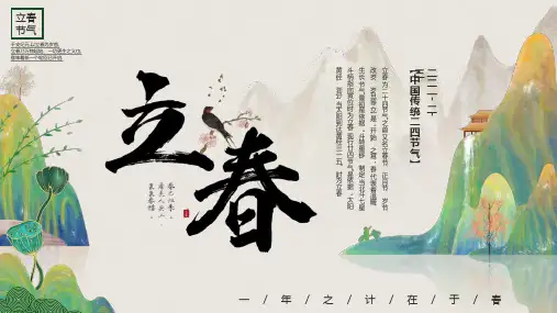 春天主题类PPT模板221
