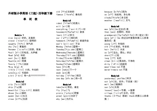 外研版小学英语四年级下册单词表