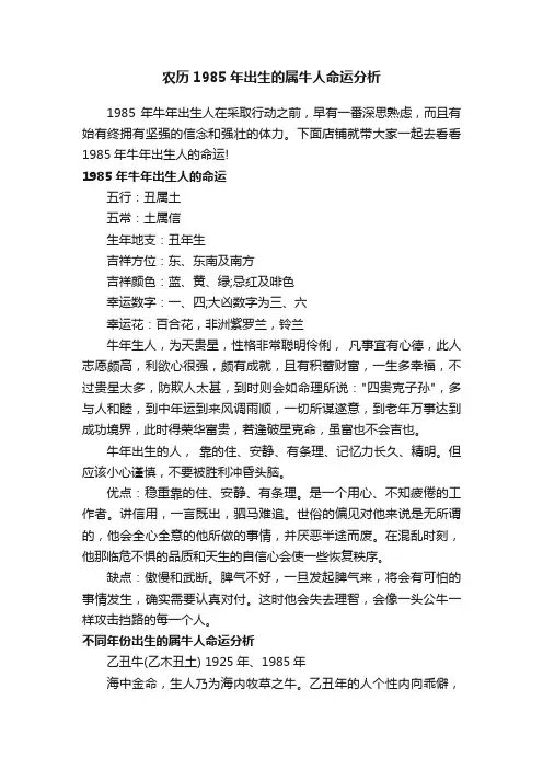 农历1985年出生的属牛人命运分析