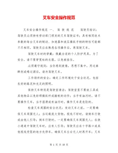叉车安全操作规范