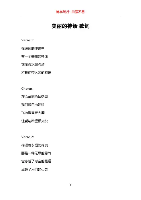 美丽的神话 歌词