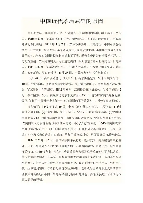 中国近代是一部屈辱的历史