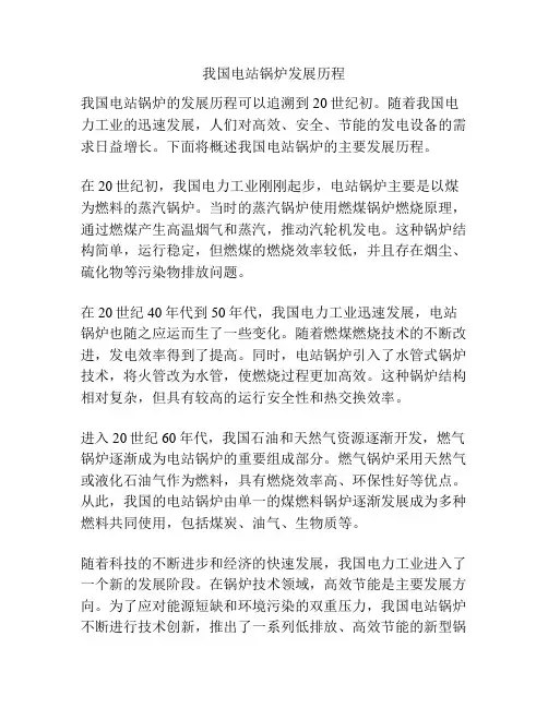 我国电站锅炉发展历程